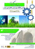فراخوان مقاله چهاردهمین کنگره ملی مهندسی مکانیک بیوسیستم و مکانیزاسیون ایران