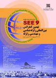 فراخوان مقاله نهمین کنفرانس بین‌المللی زلزله‌شناسی و مهندسی زلزله