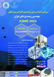 فراخوان مقاله سی امین کنفرانس ملی و هشتمین کنفرانس بین‌المللی مهندسی زیست پزشکی ایران