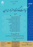 نخستین همایش ملی سیاست گذاری هنر در ایران