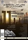 فراخوان مقاله یازدهمین کنفرانس سوخت و احتراق ایران