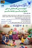 فراخوان مقاله سومین همایش ملی خانواده سالم، جامعه سالم