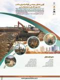 فراخوان مقاله اولین همایش مهندسی ژئوتکنیک و زیرساخت با محوریت آزمایش‌های ژئوتکنیکی