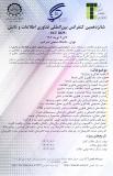 فراخوان مقاله شانزدهمین کنفرانس بین المللی فناوری اطلاعات و دانش