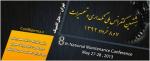 هشتمین کنفرانس ملی نگهداری و تعمیرات - خرداد 92