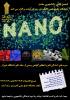 سمینار آموزشی فناوری نانو - اردیبهشت 92