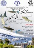 سومين کنفرانس ماهي‌شناسی ایران - اردیبهشت 94