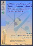 نوزدهمين کنگره ساليانه پزشکی هسته ای ايران - شهریور 94