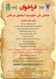 فراخوان مقاله همایش ملی  حکیم اسماعیل جرجانی - مهر 95
