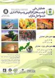 فراخوان مقاله همایش ملی فرصت های کارآفرینی و سرمایه گذاری در سواحل مکران ایران - آذر 95