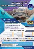 کنفرانس بین المللی عمران،معماری و مدیریت توسعه شهری در ایران (نمایه شده درISC )