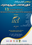 فراخوان مقاله سیزدهمین کنفرانس بین المللی فناوری اطلاعات،کامپیوتر و مخابرات
