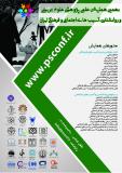 نهمین همایش علمی پژوهشی علوم تربیتی و روانشناسی، آسیب های اجتماعی و فرهنگی ایران (نمایه شده در ISC )