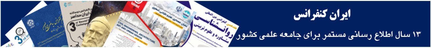 ایران کنفرانس