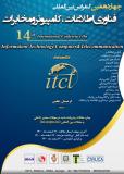 فراخوان مقاله چهاردهمین کنفرانس بین المللی فناوری اطلاعات،کامپیوتر و مخابرات