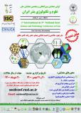 فراخوان مقاله اولین همایش بین المللی و پنجمین همایش ملی علوم و تکنولوژی بذر ایران (نمایه شده در ISC)