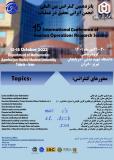 فراخوان مقاله پانزدهمین کنفرانس بین المللی انجمن ایرانی تحقیق در عملیات