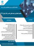 فراخوان مقاله سومین کنفرانس ملی دیده بانی کسب و کار ایران ۱۴۰۲