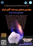 فراخوان مقاله چهارمین همایش هیدرات گازی ایران