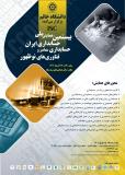 فراخوان مقاله بیستمین همایش ملی حسابداری ایران