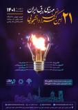 فراخوان مقاله بیست و یکمین دوره کنفرانس ملی دانشجویی مهندسی برق ایران