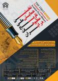 فراخوان مقاله نخستین همایش ملی تاریخ مطبوعات در ایران