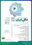 فراخوان مقاله چهارمین همایش سالانه انجمن مالی ایران