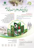 فراخوان مقاله سیزدهمین کنگره علوم باغبانی ایران