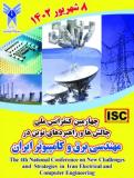 فراخوان مقاله چهارمین کنفرانس ملی چالشها و راهبردهای نوین در مهندسی برق و کامپیوتر ایران