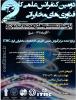 دومین کنفرانس علمی کاربردی فناوری های مخابراتی - آذر 91 - فراخوان مقاله