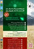 فراخوان مقاله سیزدهمین کنفرانس ملی اقتصاد کشاورزی ایران