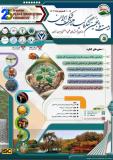 فراخوان مقاله بیست پنجمین کنگره گیاهپزشکی ایران