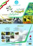 فراخوان مقاله چهارمین کنفرانس کاربرد کامپوزیت در صنایع ایران