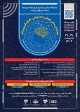 فراخوان مقاله همایش ملی هوش مصنوعی، فرهنگ و رسانه
