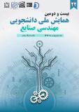 فراخوان مقاله  بیست و دومین همایش ملی دانشجویی مهندسی صنایع