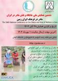 فراخوان مقاله ششمین همایش ملی جایگاه و نقش مادر (مادرانگی در فرهنگ ایران زمین)