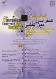 فراخوان مقاله ششمین کنفرانس بین‌المللی محاسبات نرم
