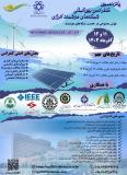 فراخوان مقاله پانزدهمین کنفرانس بین المللی شبکه های هوشمند انرژی
