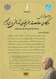 فراخوان مقاله اولین همایش ملی واکاوی مطالعات جغرافیای تاریخی در ایران