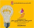 نخستین کنفرانس و جشنواره ملی ایران خلاق - مهر 91