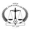 نخستین همایش بین­ المللی تبیین جایگاه سند رسمی در نظم حقوقی کنونی