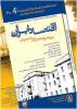 چهارمین همایش ملی دانشجویی اقتصاد ایران - اردیبهشت 92