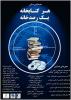 نخستین همايش ملي هر كتابخانه يك رصد خانه - بهمن 91