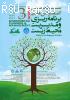 سومین کنفرانس ملی برنامه ریزی و مدیریت محیط زیست - اردیبهشت 92