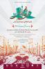 اولین گردهمایی شهرساز برتر ایرانی - اردیبهشت 92