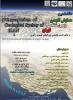 هفدهمین همایش انجمن زمین شناسی ایران - آبان 92