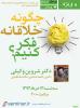 سمینار آنلاین چگونه خلاقانه فکر کنیم؟       - خرداد 93