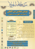 فراخوان سومین همایش بین المللی فرهنگ غدیر الگوی مدیریت جهادی - شهریور 93