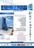 اولین کنفرانس ملی مهندسی عمران و توسعه پایدار ایران - دی 93