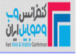 کنفرانس وب وموبایل ایران - بهمن 93